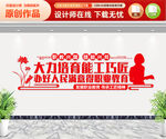 职业教育文化墙
