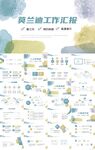 高级感莫兰迪工作总结汇报PPT