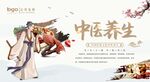 中医养生
