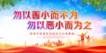勿以恶小而为之