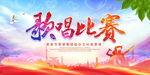 唱歌比赛