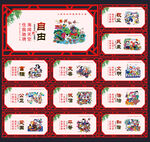 社会主义核心价值观