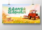 发展现代农业推动乡村振兴