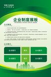 绿色企业展板