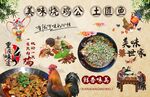 香辣烧公鸡背景墙