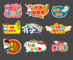 开学手举牌
