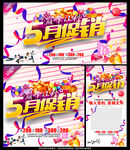 5月促销