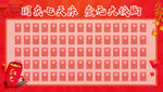 红包墙