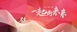 一起向未来