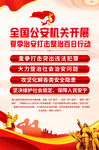 夏季治安打击整治百日行动海报