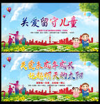 关爱儿童成长
