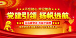 党建引领扬帆远航       