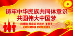  共圆伟大中国梦 