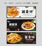 酱香饼