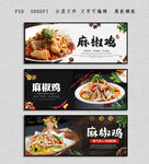 麻椒鸡