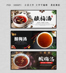 酸梅汤