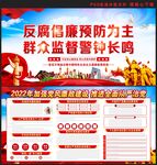 反腐倡廉