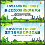 绿色城市