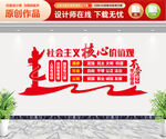 社会主义核心价值观