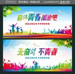 奋斗青春加油吧  