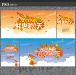 秋天海报