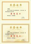 荣誉证书模板 证书 