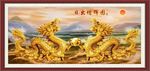 金龙送福