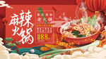 火锅 