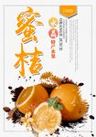 蜜桔