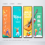 音乐节