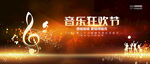 音乐