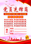 党员先锋岗      