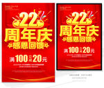22周年庆