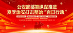 百日行动