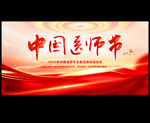 中国医师节