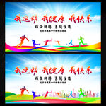运动会