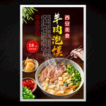 羊肉泡馍