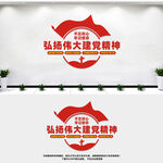 伟大建党精神