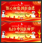 中国医师节