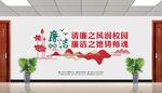 校园廉洁