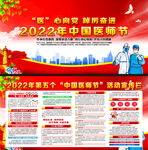 中国医师节