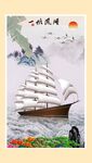 一帆风顺