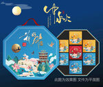 中秋月饼礼盒设计