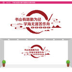 教育学习文化墙
