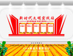 新时代文明实践站 