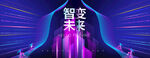 科技主视觉KV
