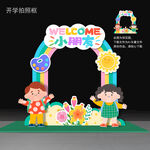 幼儿园开学拍照框