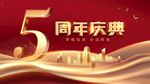  周年庆海报 