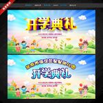 幼儿园开学典礼
