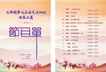 舞蹈比赛节目单